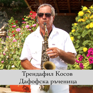 Зави се хоро голямо