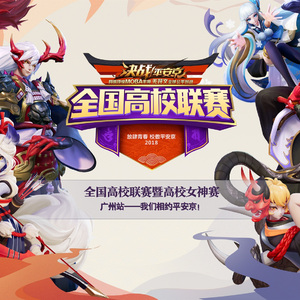 决战（《决战！平安京高校赛助威歌曲》）