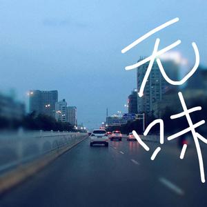 手起刀落（Prod.by Lil Spinc）