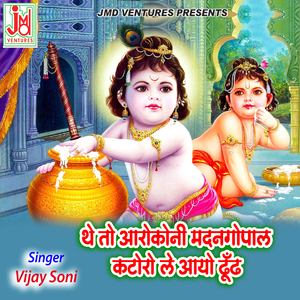 The To Aarokoni madangopal katoro Lyayo Doodh