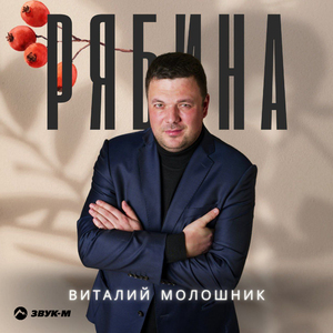 Рябина