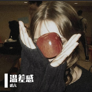 怕真心说得太满