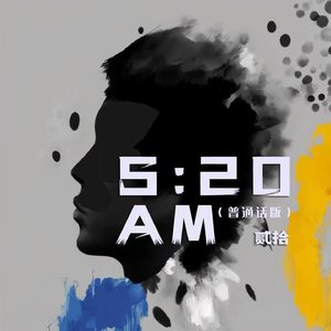 5∶20AM (普通话版)