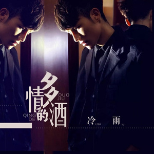 多情的酒 (DJ何鹏版)