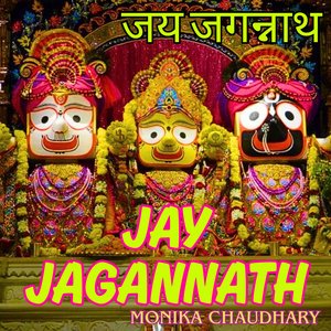 Jay Jagannath जय जगन्नाथ