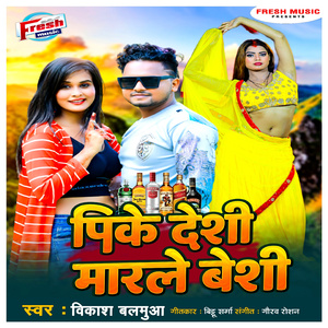 PK Deshi Marale Beshi