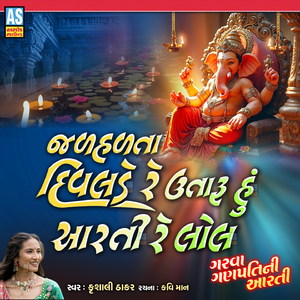Jalhalta Diwalde Re Utaru Hu Aarti Re Lol Ganesh Aarti