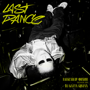 last dance (Remix)