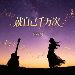 救自己千万次