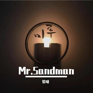 Mr. Sandman (翻自Syml）（翻自 SYML）