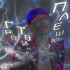 Дик-хоппинг