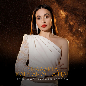 Яраларга кагылмаска иде