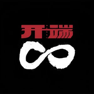 开端（prod.Cells108）