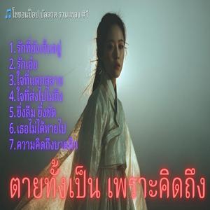 รักเอ๋ย