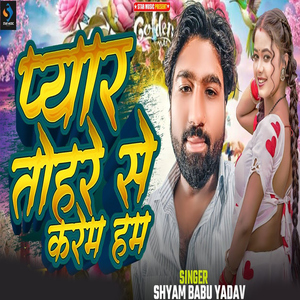 Pyar Tohare Se Karem Ham