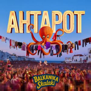 Ahtapot