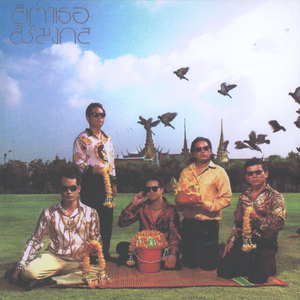 บทเพลงเหงาๆ