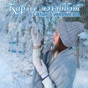Карлы мэхэббэт
