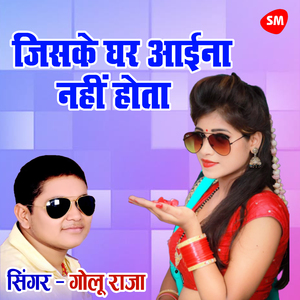 Jiske Ghar Aaina Nhi Hota