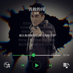 勇敢的闯DJ (Remix)