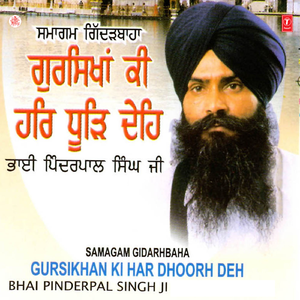 Samagam Gidarhbaha Gursikhan Ki Har Dhoor Deh - Live Recording On 10.12.2008 At Gidarhbaha