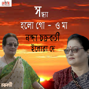 Sandhya Holo Go - O Maa