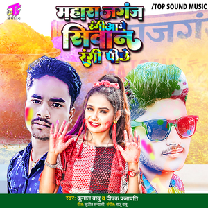 Maharajganj Rangi Aage Siwan Rangi Pichhe