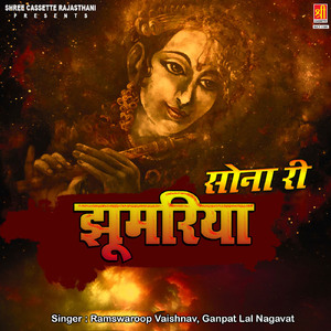Radha Araj Gujjare Sawariya