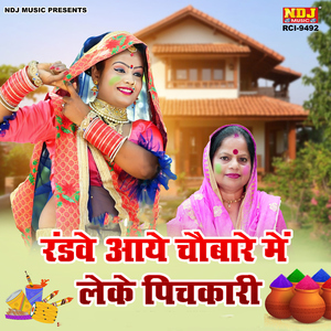 Randwo Chadh Aaye Choubare Me Leke Pichkari