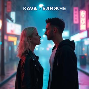 Ближче