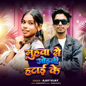 Muhawa Se Odhani Hatai Ke