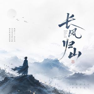 归山