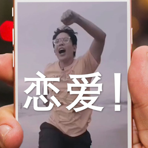 【全站更离谱】逍遥散人求爱铃声