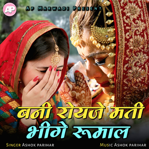 Bani Royje Mati Bhige Rumal