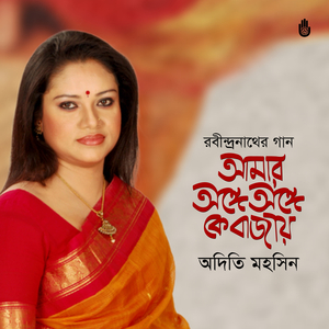 Amar Ange Ange Ke Bajay