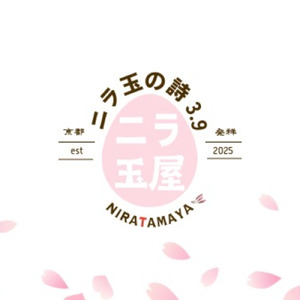 ニラ玉マン～オーケストラ (ニラ玉マン～オーケストラver～)