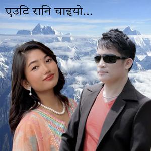 Aeuti Rani Chaiyo Indra Sushil Chongbang Purbeli song