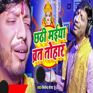 Chhathee maeeya vrat tohar