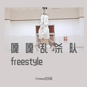 【19（生日快乐）】(Prod. By Lakewavebeatz)