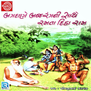 Gadivala Re Tari Gadi Chalav