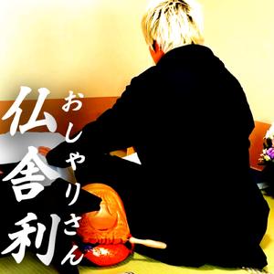 おしゃりさん (アコースティックDemo Ver.)