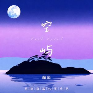 空屿