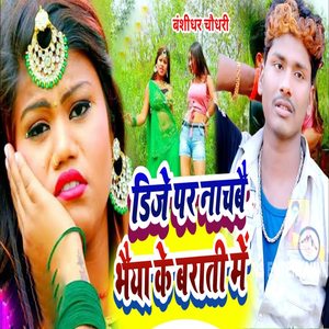 Dj Par Nachbai Bhaiya Ke Barati Me