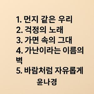 걱정의노래