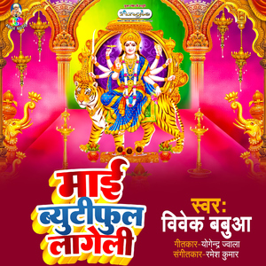 Mai Ke Bhawanwa
