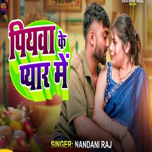 Piyawa Ke Pyar Me