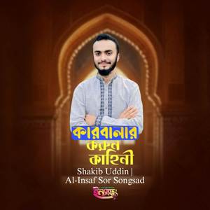 Karbalar Karun Kahini