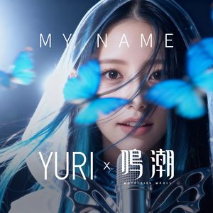 吾名 My Name