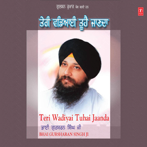 Teri Wadiyai Tuhai Jaanda (Vyakhya Sahit)