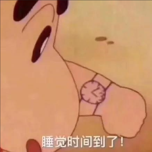 如果再不睡觉我会有危险